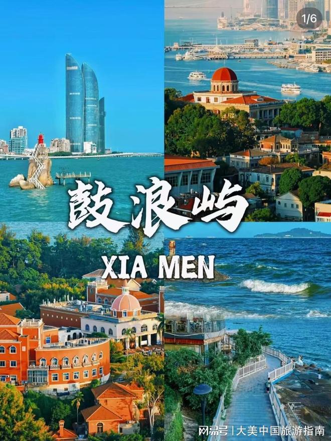 厦门5天4晚最佳路线本地导游推荐PG麻将胡了模拟器厦门旅游全攻略(图2)