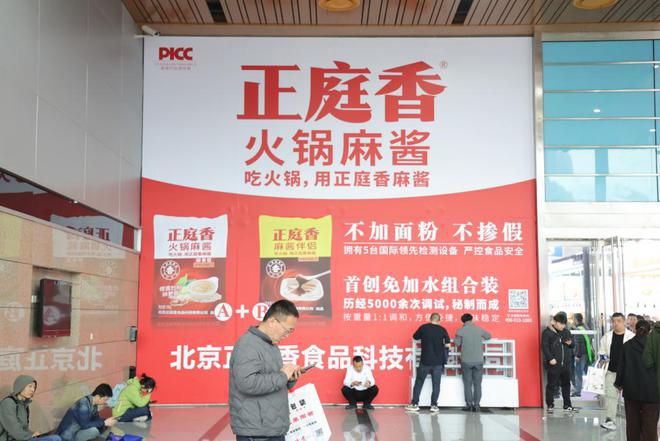 京正庭香携创新产品闪耀武汉食材电商节麻将胡了模拟器试玩火锅麻酱新标杆！北(图7)