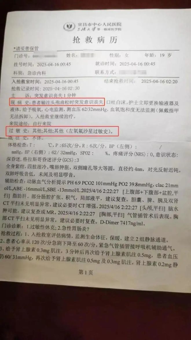 父要求道歉赔偿被拒医院：我们没错麻将胡了大一女生输头孢过敏离世其(图3)