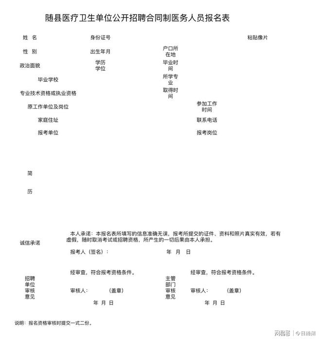中心卫生院公开招聘合同制医务人员公告麻将胡了2试玩2025年随县唐县镇(图2)