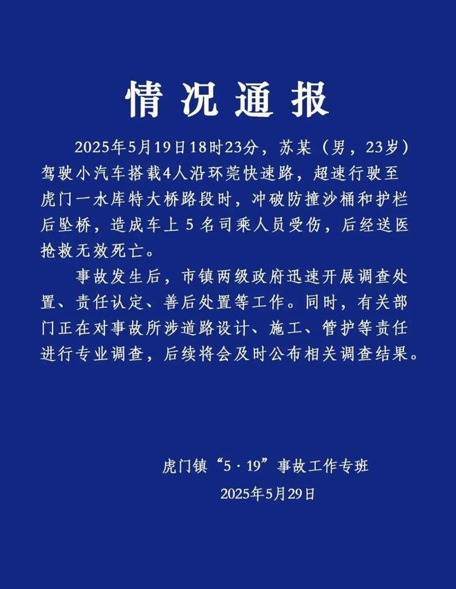 遇难者身份披露！死者家属：已处理完毕PG麻将胡了最新！东莞小车高架坠桥(图2)