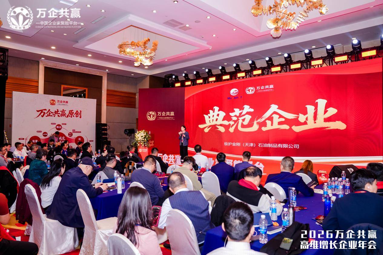 26高维增长年会 解码“虚实共生”餐饮新生态麻将胡了试玩明月三千里许红亮相万企共赢20(图3)