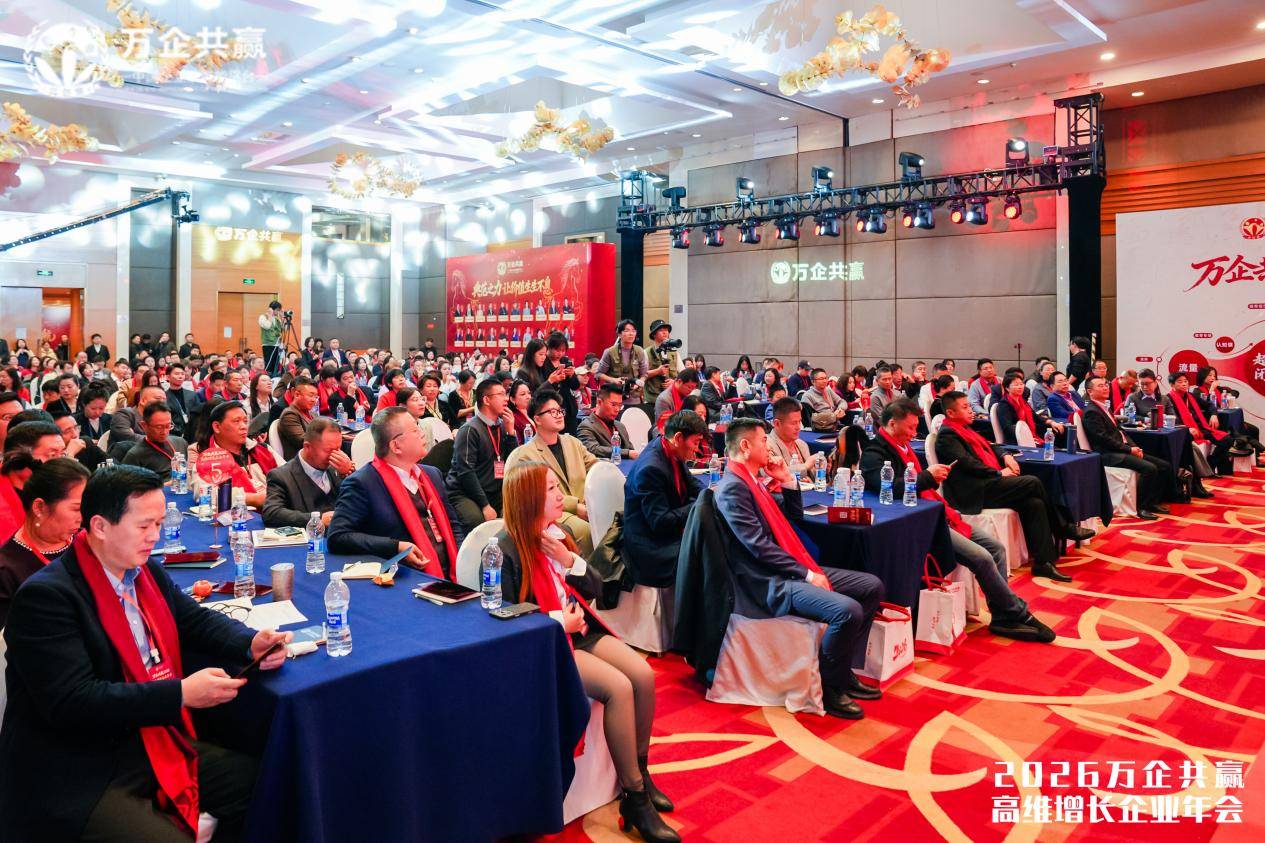 26高维增长年会 解码“虚实共生”餐饮新生态麻将胡了试玩明月三千里许红亮相万企共赢20(图7)