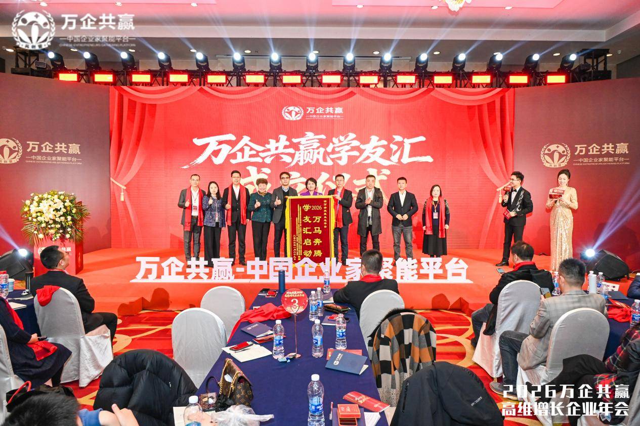 26高维增长年会 解码“虚实共生”餐饮新生态麻将胡了试玩明月三千里许红亮相万企共赢20(图10)