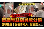 餐厅发飙辱骂女店员结局大快人心…PG电子